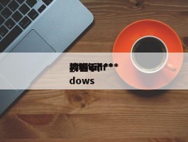 狗狗币***_狗狗币***教程windows