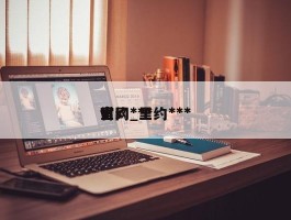 里约***官网_里约***vi