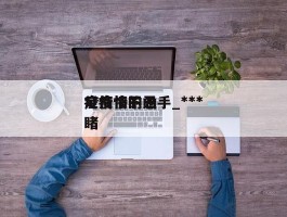 ***足疫情的凶手_***疫情惨不忍睹