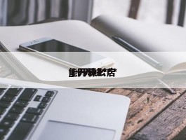 十万块***_十万块***能开什么店