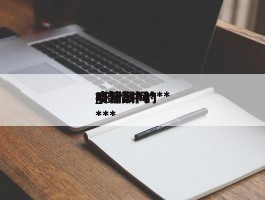 疫情期间***叫什么***_疫情中的***