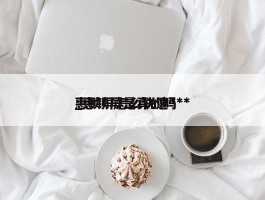 惠锁屏怎么快速***_惠锁屏是真的吗